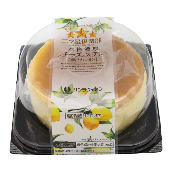 本格濃厚チーズスフレ　瀬戸内レモン